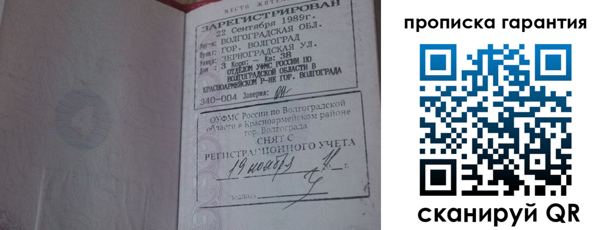 временная регистрация адрес в Зеленоградске