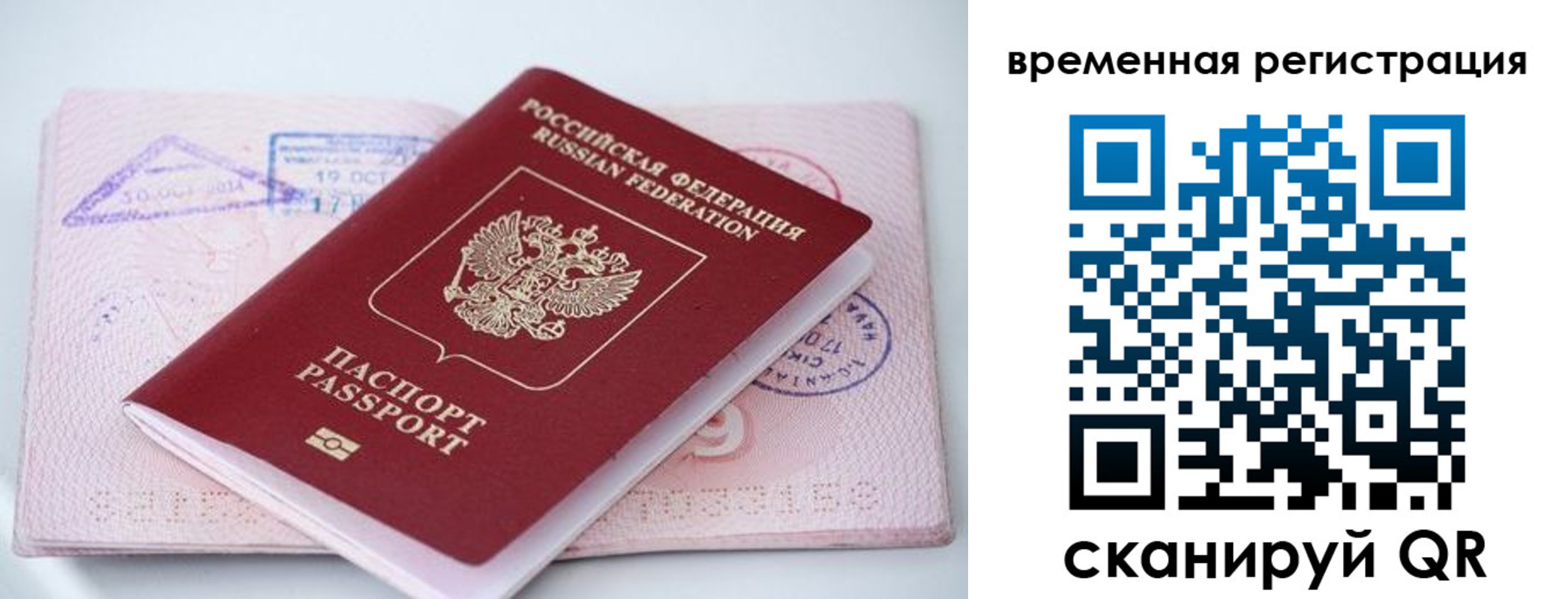 временная регистрация госуслуги в Зеленоградске